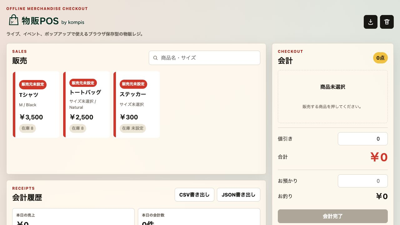 物販POSの販売画面と会計画面を並べたブラウザ版アプリのスクリーンショット